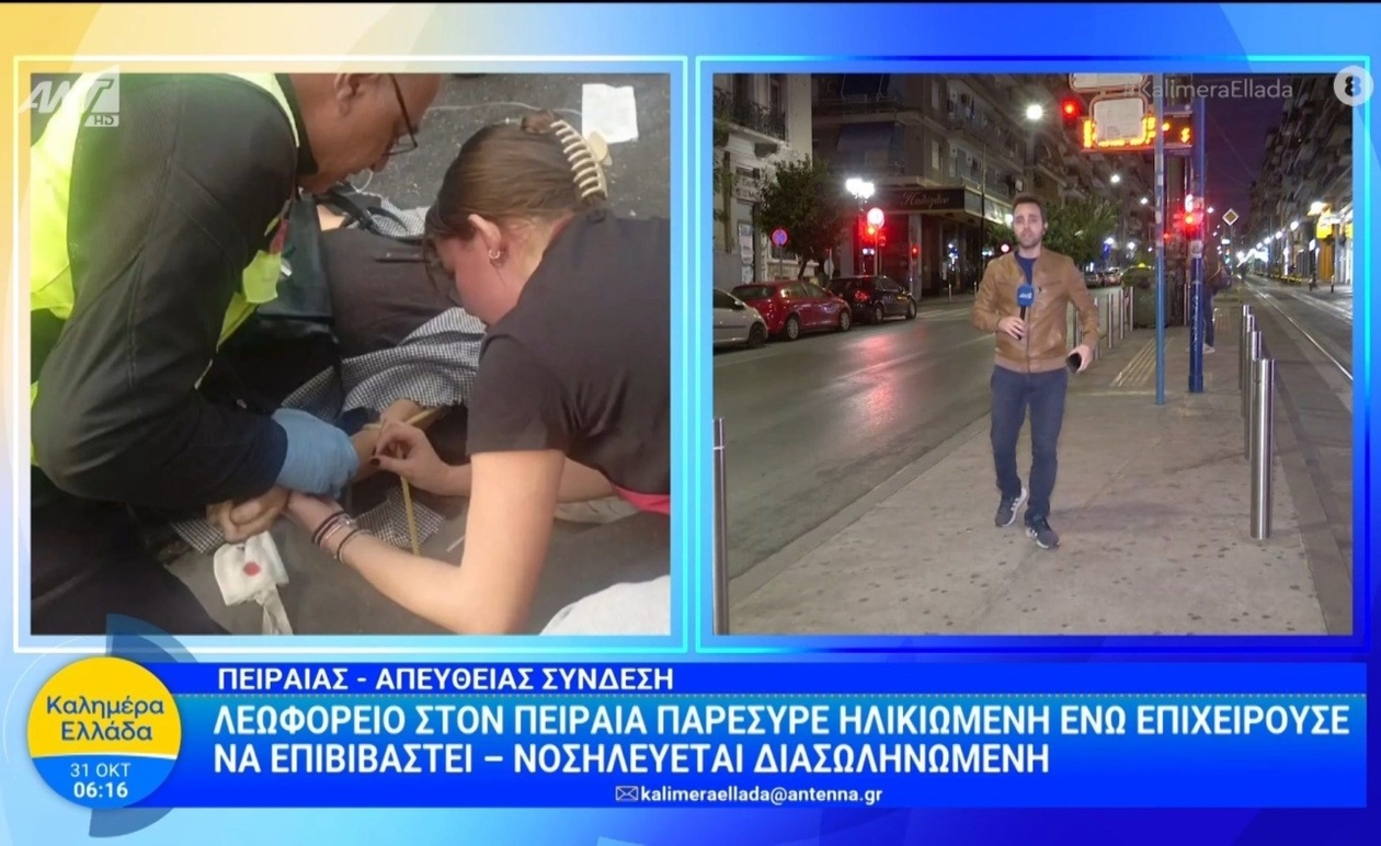 Μια ηλικιωμένη στο Πειραιά τραυματίστηκε από λεωφορείο