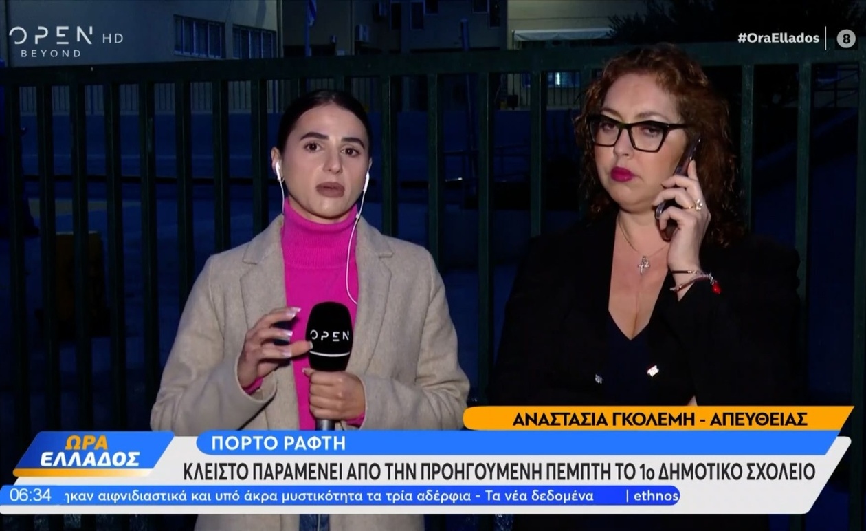 Το 1ο Δημοτικό Σχολείο στο Πόρτο Ράφτη έκλεισε μετά την αποκόλληση σοβάδων