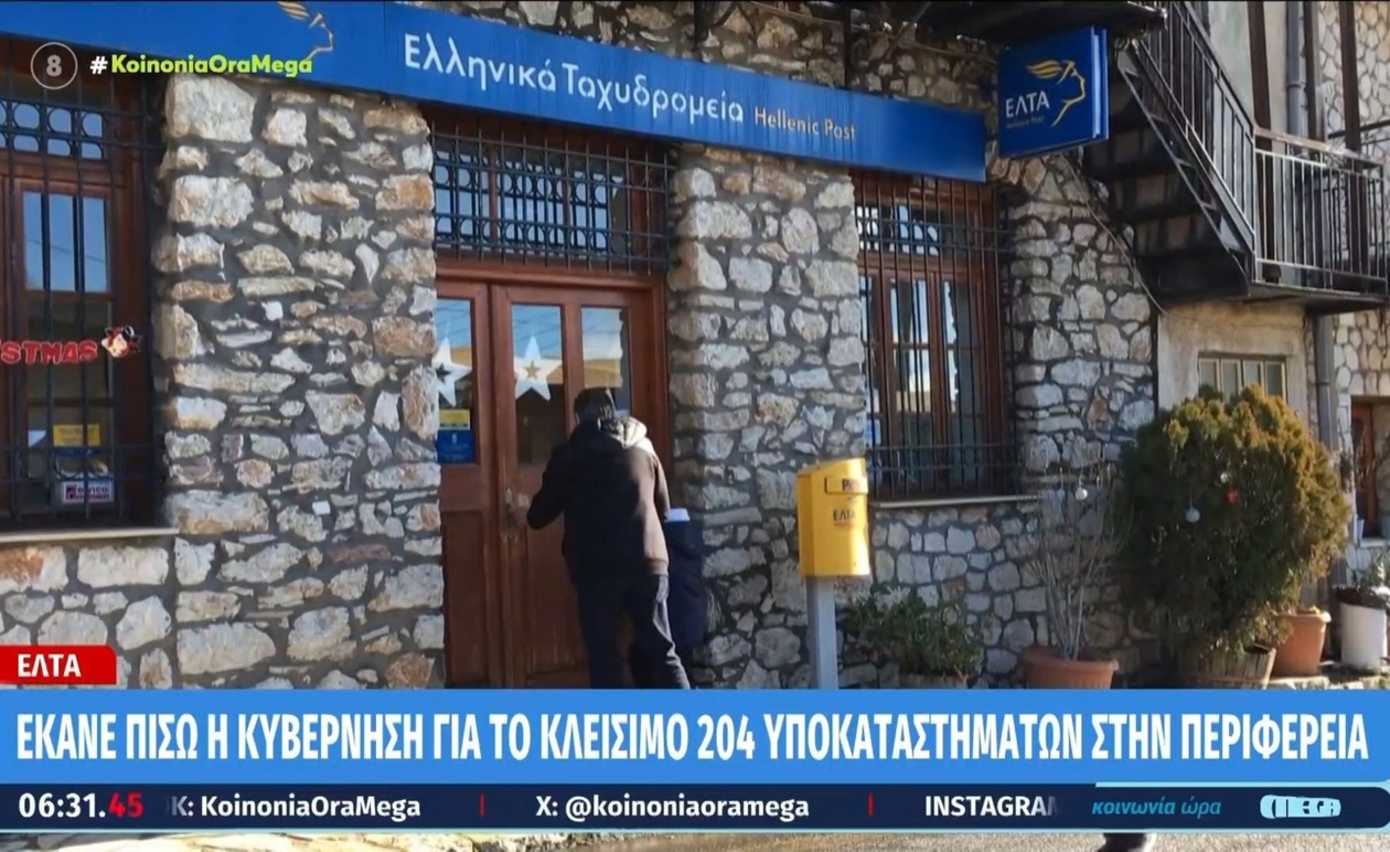 Η κυβέρνηση απέσυρε το σχέδιο για το κλείσιμο των ταχυδρομείων