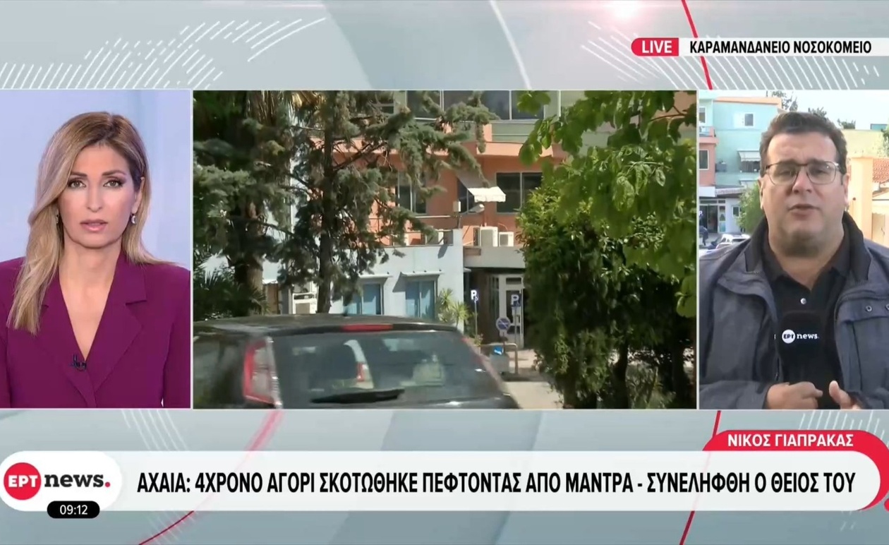 Ένα παιδί στην Πάτρα υπέκυψε μετά από πτώση από μαντρότοιχο