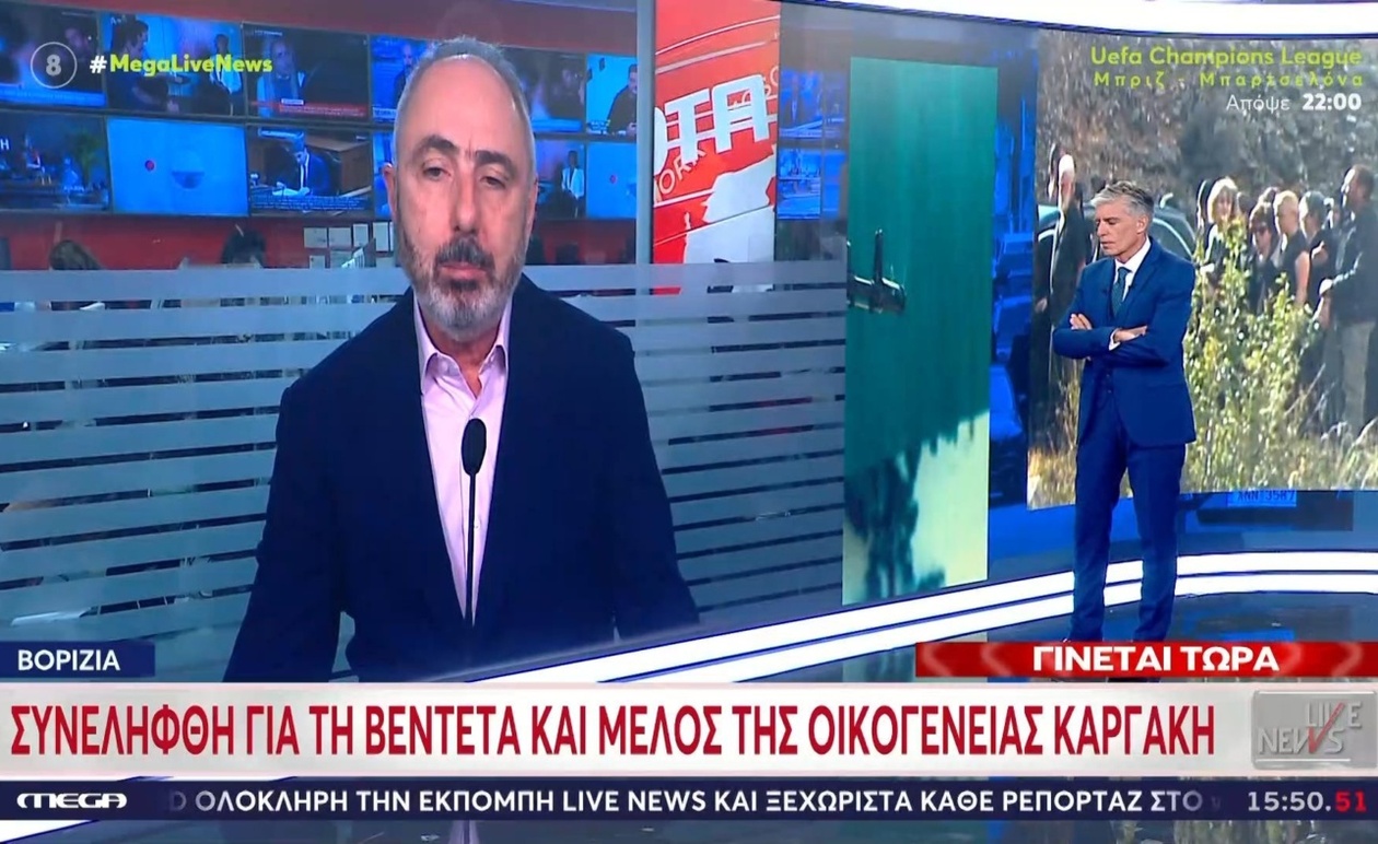 Μέλος της οικογένειας Καργάκη συνελήφθη στη Βορίζια