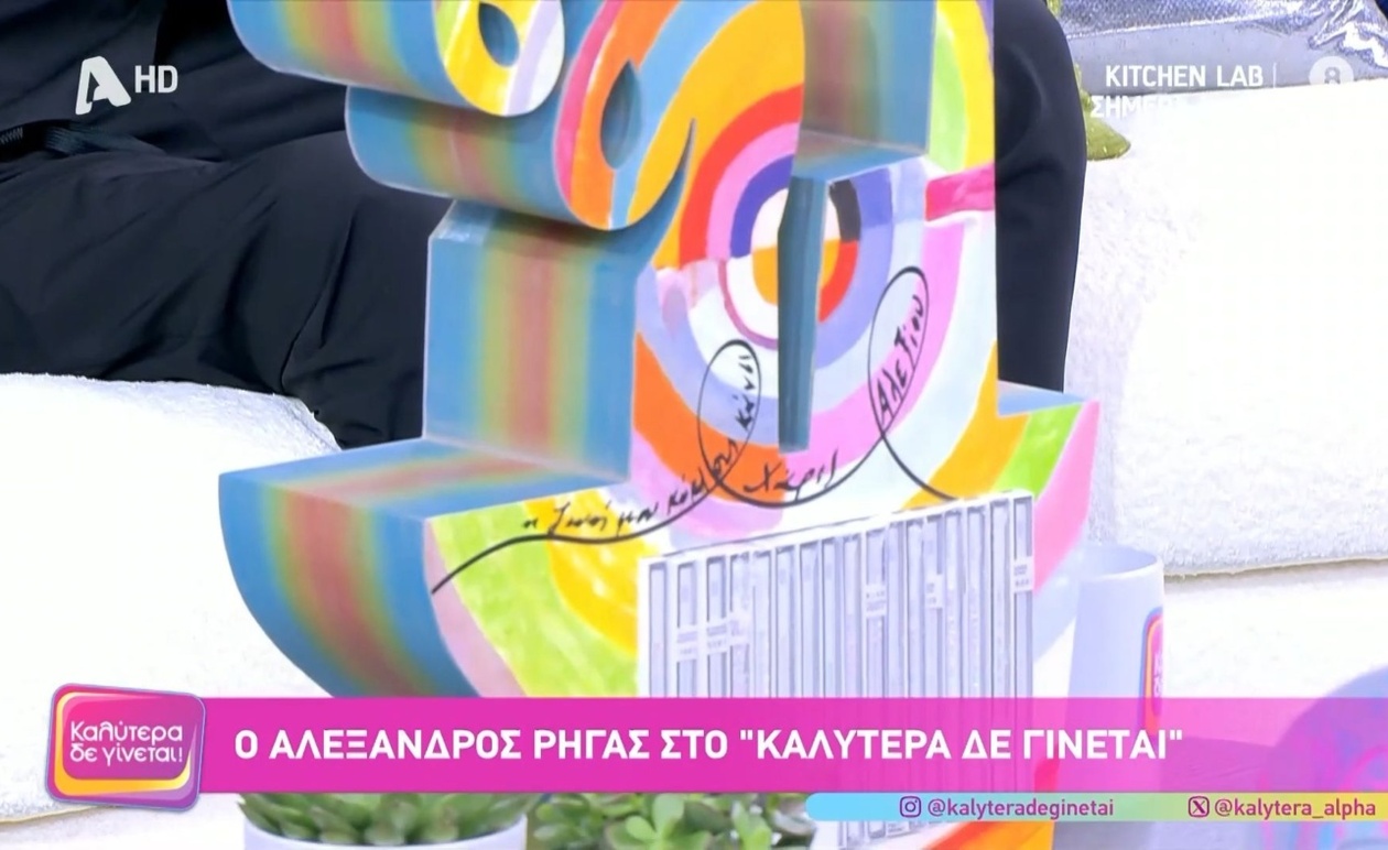 Το ιδιαίτερο δώρο στη δισκοθήκη της Χάρις Αλεξίου προς Αλέξανδρο Ρήγα