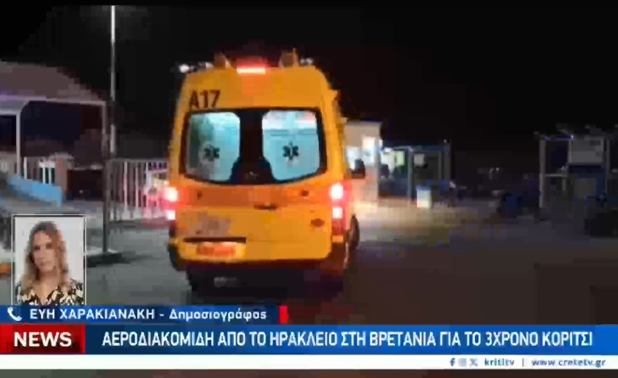 Ανάσα ανακούφισης για την τρίχρονη Ματίλντα: Επιστρέφει στην πατρίδα της μετά την περιπέτεια στην Ελλάδα