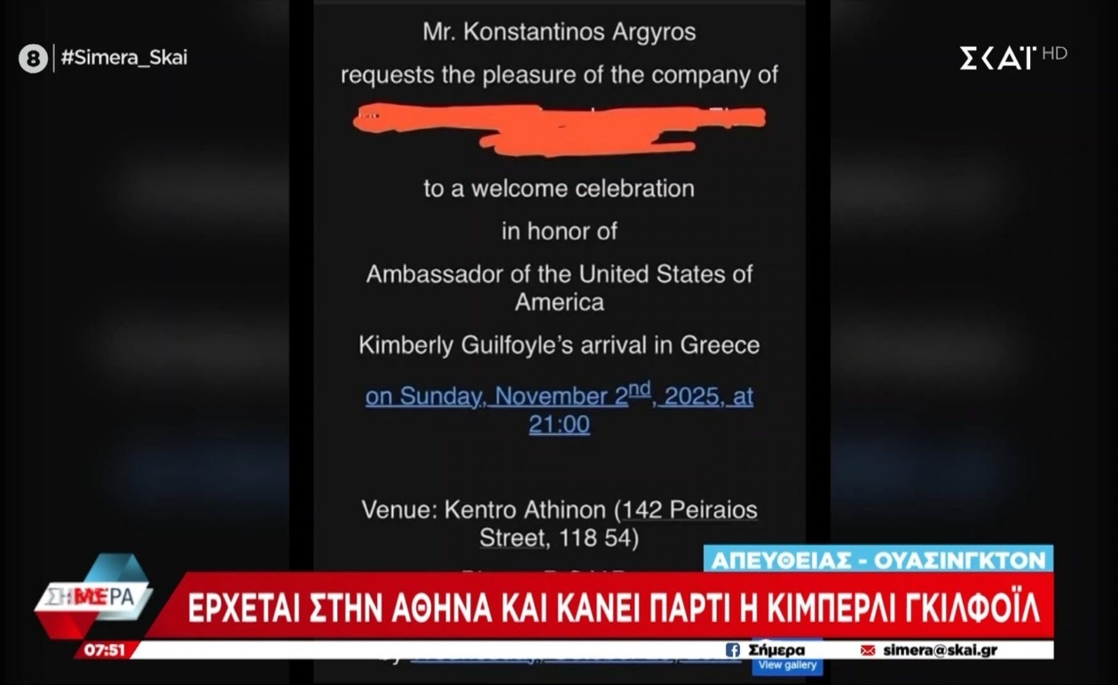 Η Κίμπερλι Γκιλφόιλ φτάνει στην Ελλάδα με ιδιωτική πτήση