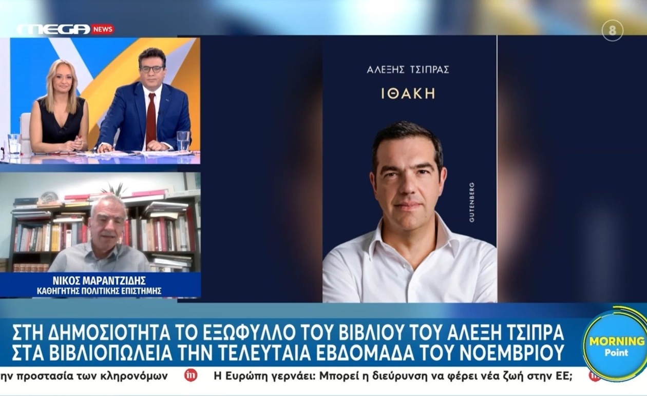 Το νέο βιβλίο του πρώην πρωθυπουργού της Ελλάδας Αλέξη Τσίπρα θα κυκλοφορήσει την τελευταία εβδομάδα του Νοεμβρίου