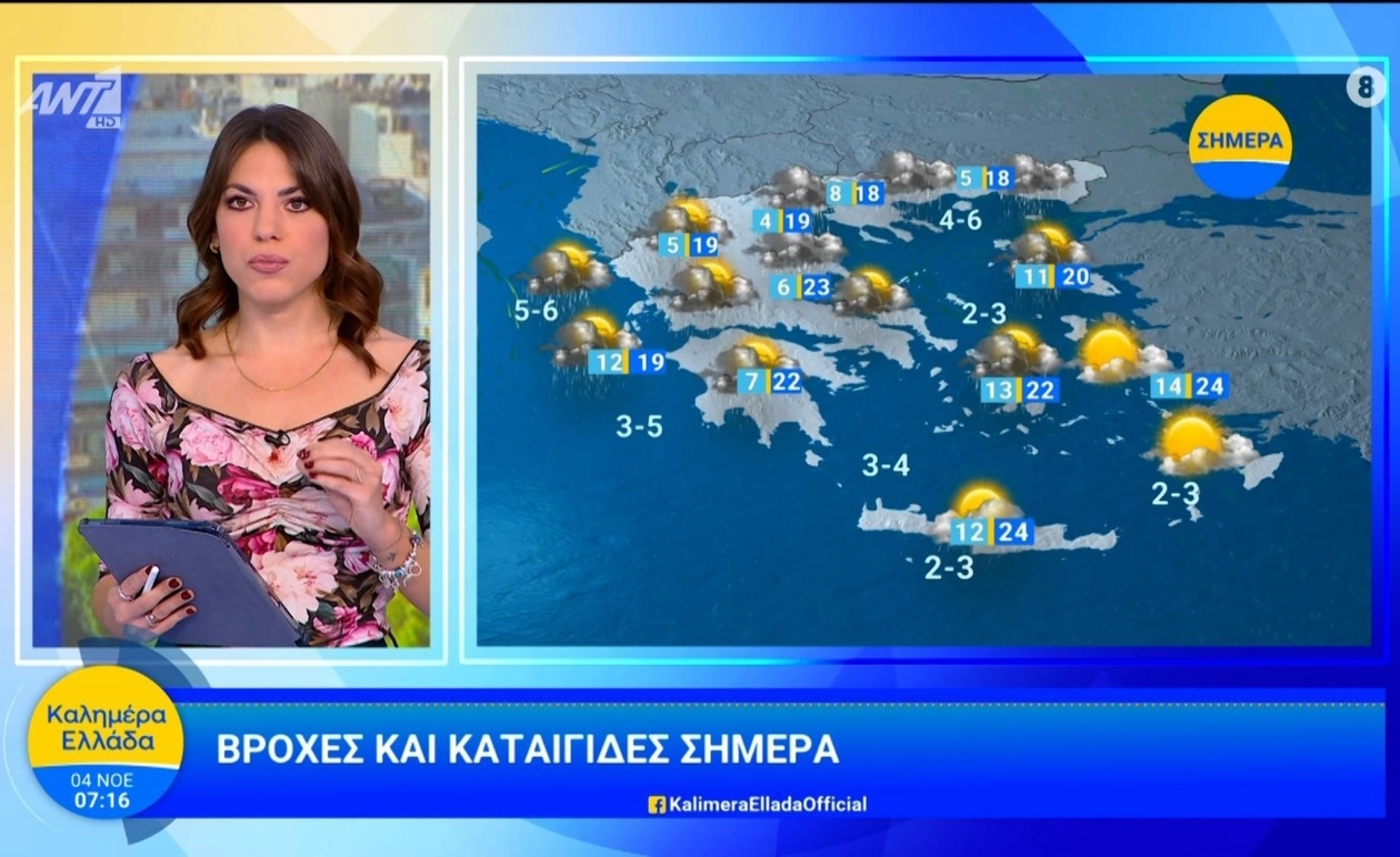 Δελτίο καιρού της Χαράς Μάλεση — 4 Νοεμβρίου 2025