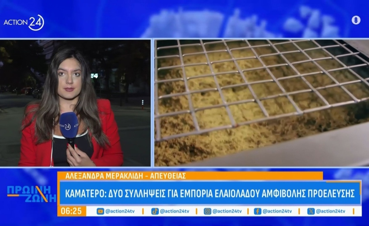 Στο Καματερό συλλήψεις για εμπορία ελαιολάδου αμφίβολης προέλευσης