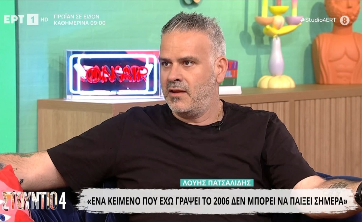 Ο Λούης Πατσαλίδης εμφανίστηκε στο «Στούντιο 4»