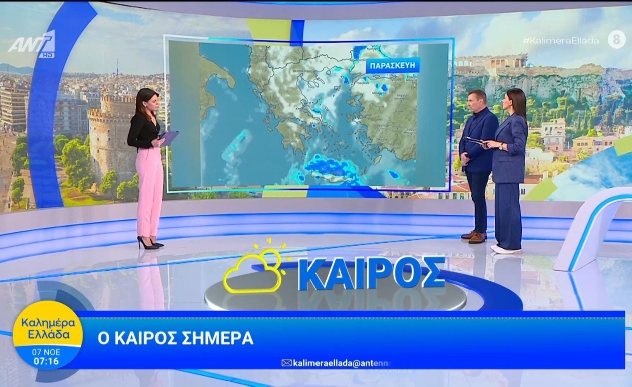 Η καθημερινή πρόγνωση καιρού από την εκπομπή «Καλημέρα Ελλάδα» 07/11/2025