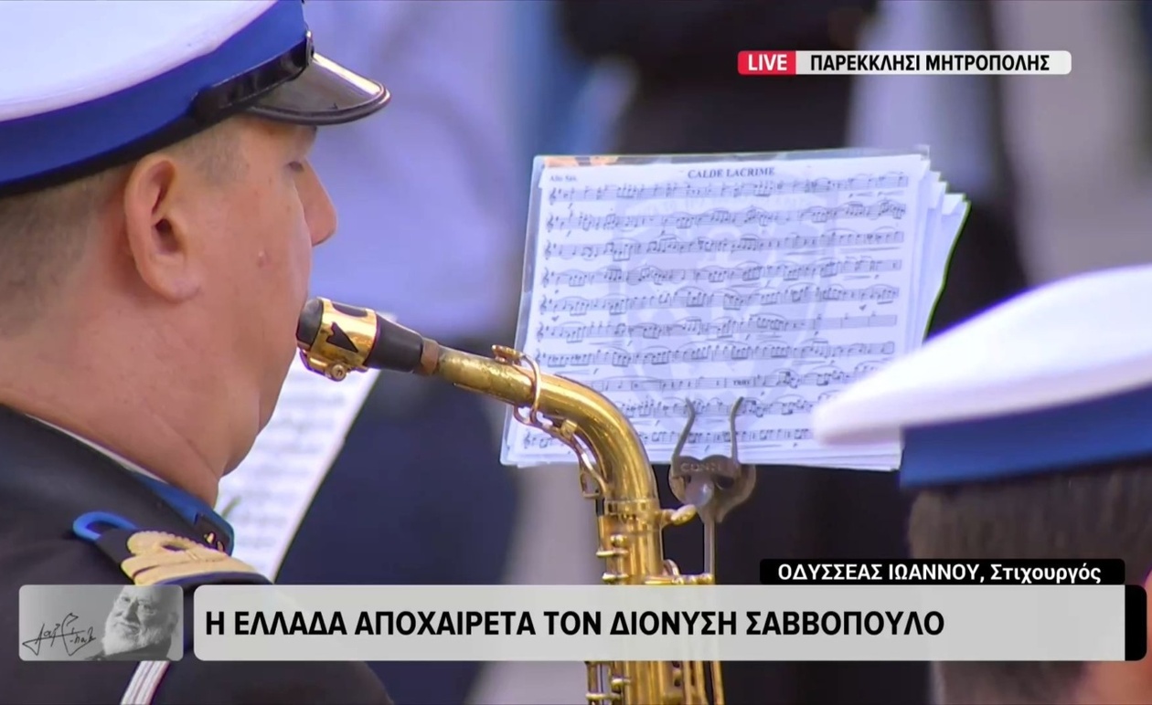 Η κηδεία του Διονύση Σαββόπουλου και το μουσικό πρόγραμμα των αποχαιρετισμών