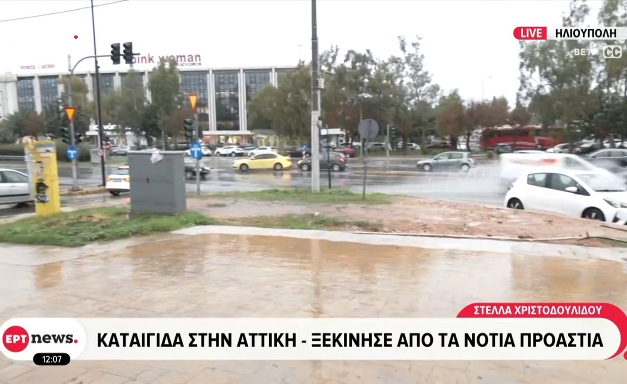 Μια καταιγίδα που ξεκίνησε από τα νότια προάστια της Αθήνας