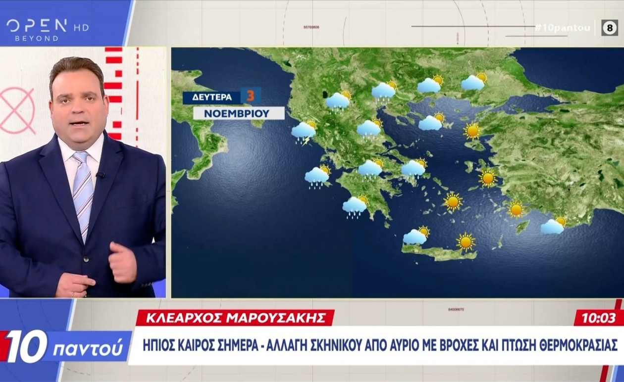 Ο Κλέαρχος Μαρουσάκης προβλέπει αλλαγή του καιρού