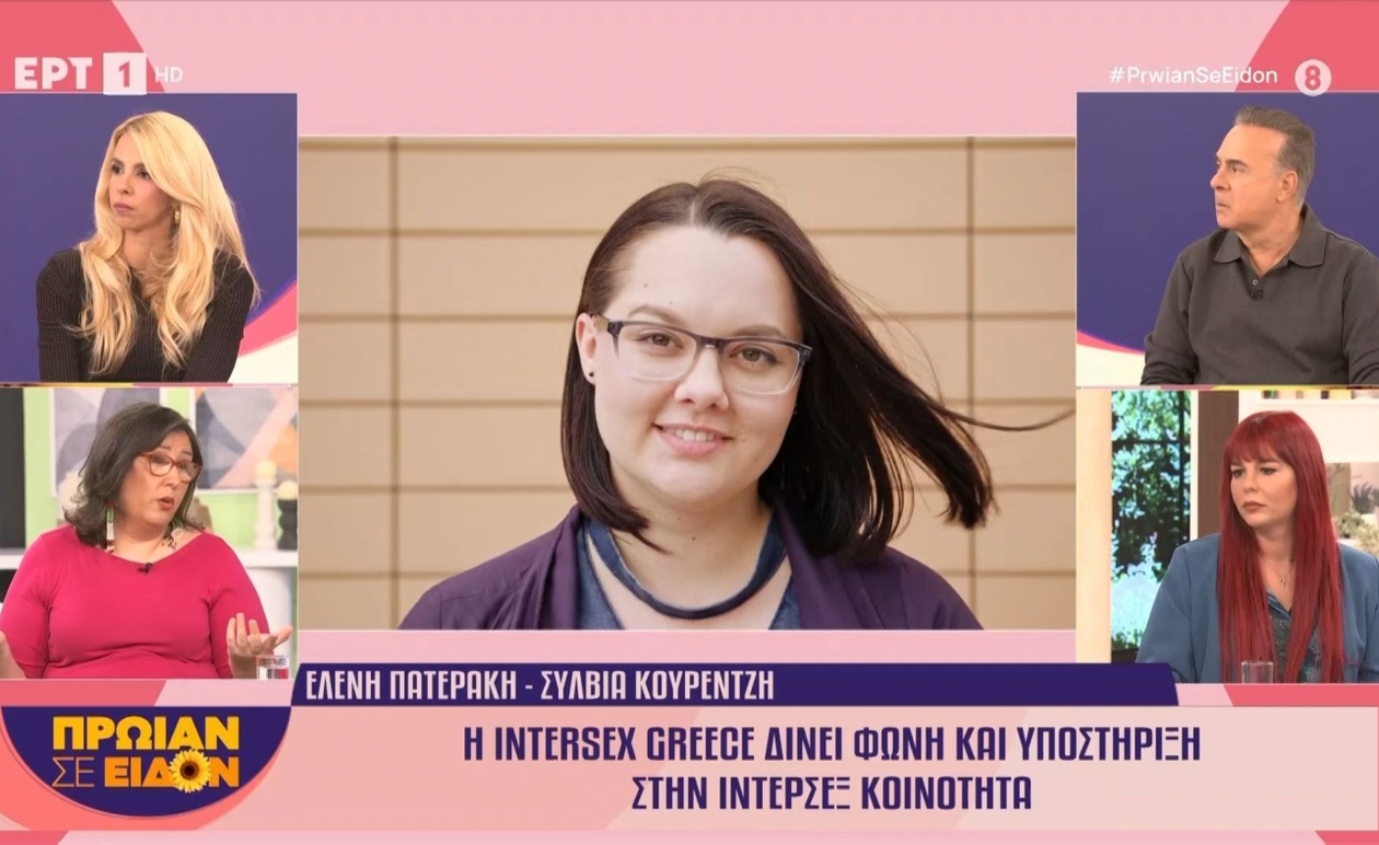 Intersex Greece — οργάνωση και υποστήριξη της κοινότητας ίντερσεξ