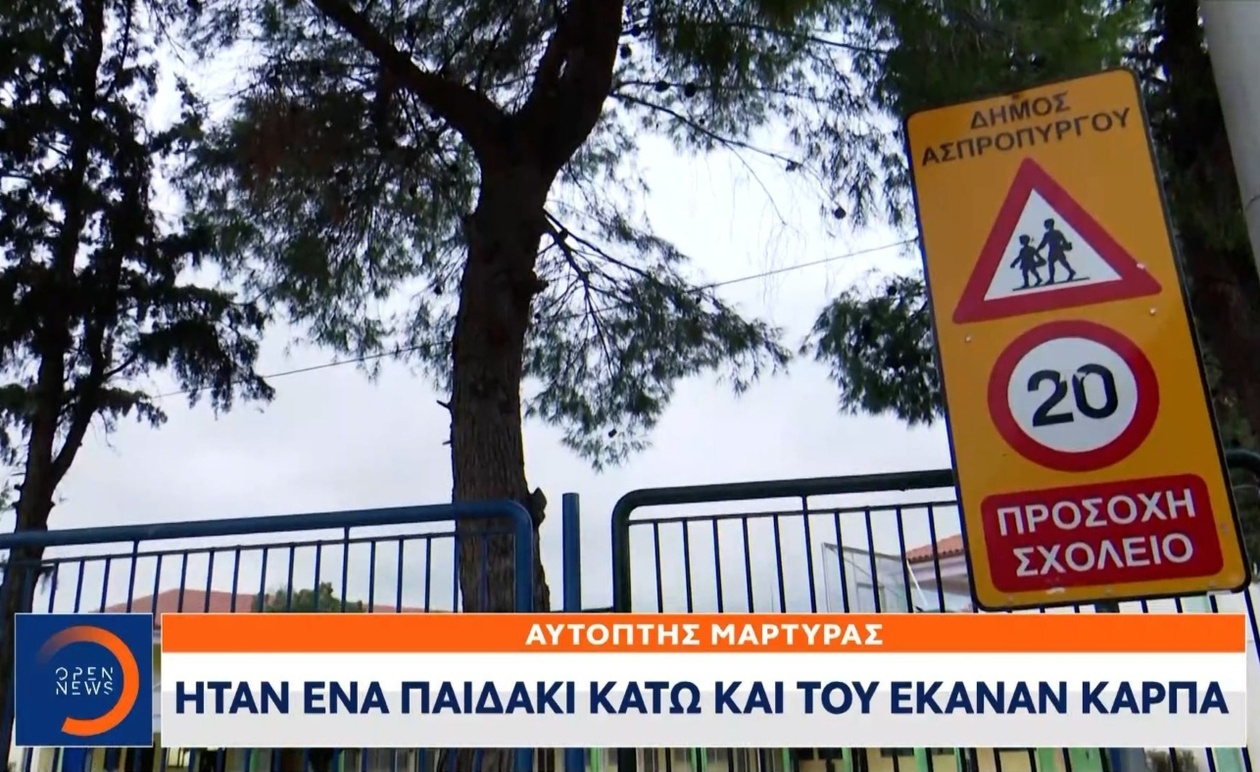 Μια 10χρονη μαθήτρια πέθανε στον Ασπρόπυργο