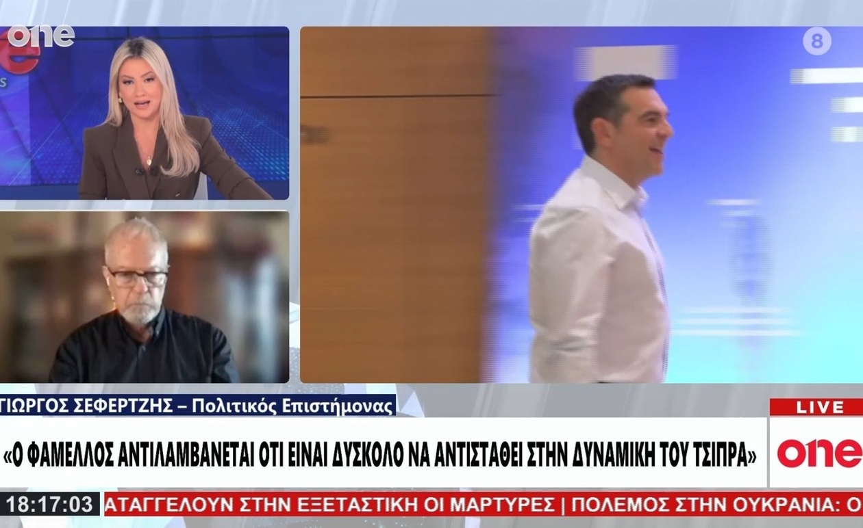 Πολιτική Ανάλυση: Ο Γιώργος Σεφερτζής για τη Δυναμική Τσίπρα και τις Προκλήσεις του Φάμελλου