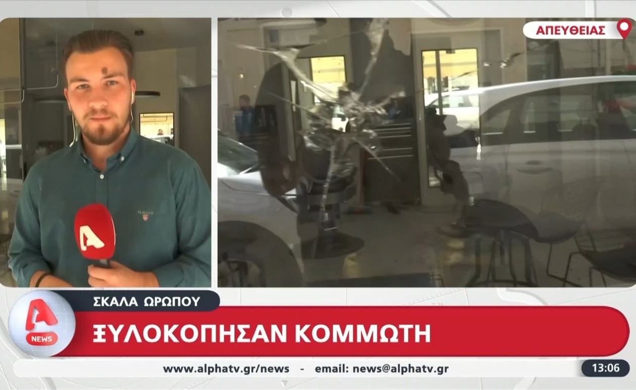 Επίθεση με σφυριά σε κομμωτήριο στη Σκάλα Ωρωπού