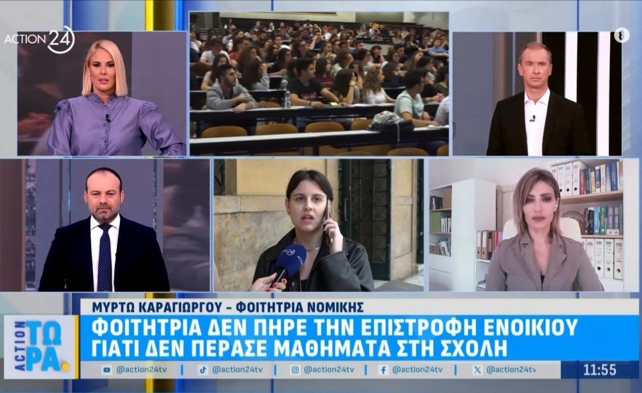 Μια φοιτήτρια έχασε την επιστροφή ενοικίου επειδή δεν πέρασε μαθήματα