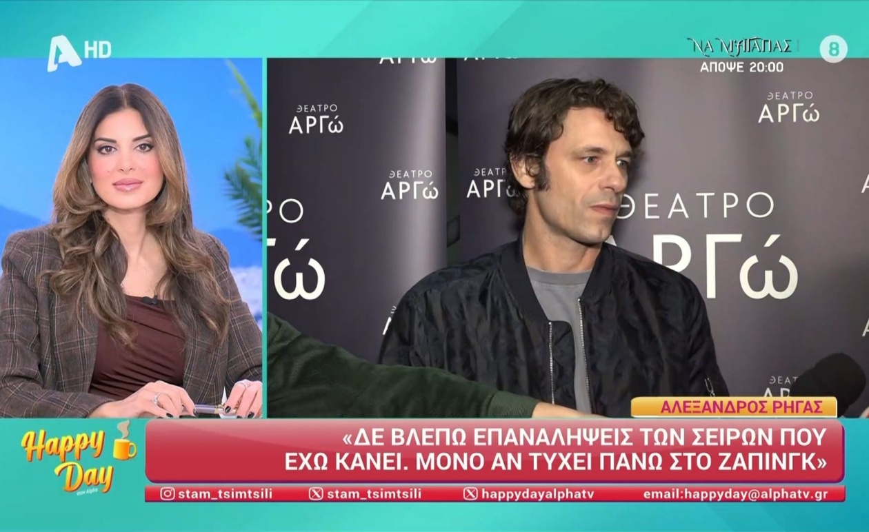 Ο Αποστόλης Τότσικας για το αν το θέατρο μοιάζει με ένα μεγάλο κρεβάτι