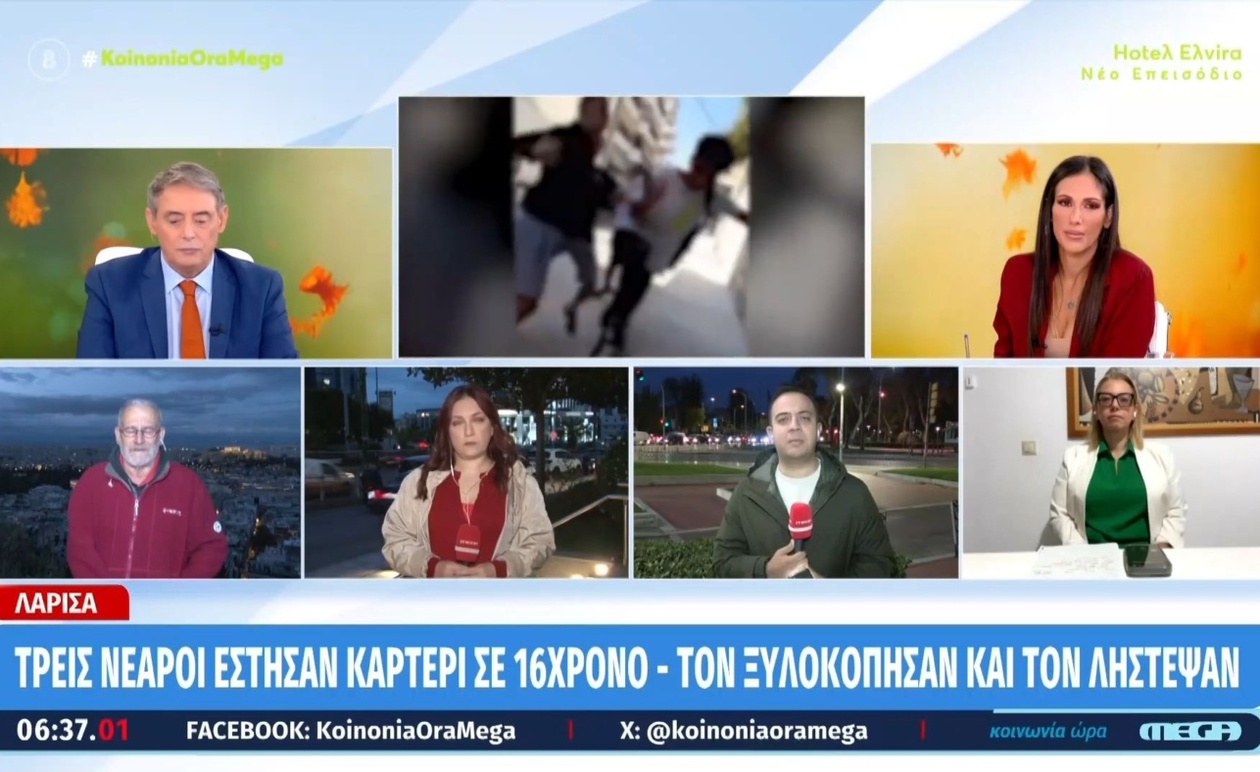 Στη Λάρισα σημειώθηκε περιστατικό ξυλοδαρμού 16χρονου