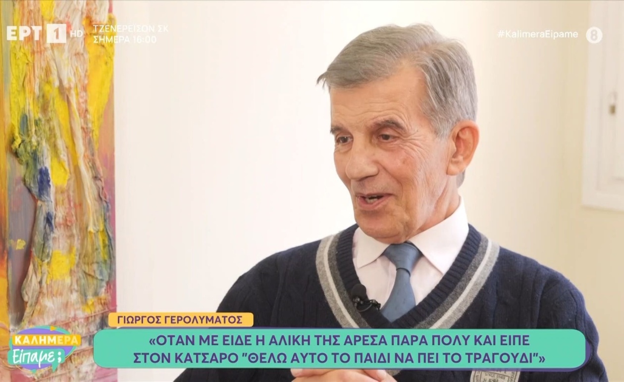 Ο Γιώργος Γερολυμάτος μιλά για τη σχέση του με την Άντζελα