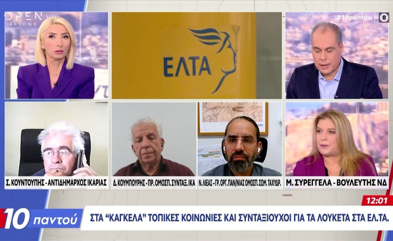 Το κλείσιμο των ταχυδρομικών καταστημάτων προκάλεσε αναταραχές στις τοπικές κοινότητες