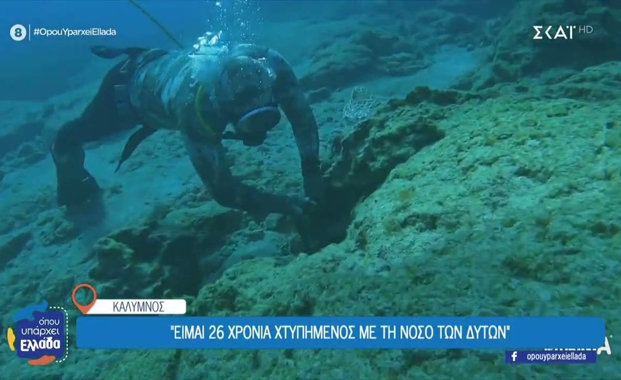 Η βουτιά που σφράγισε την Κάλυμνο
