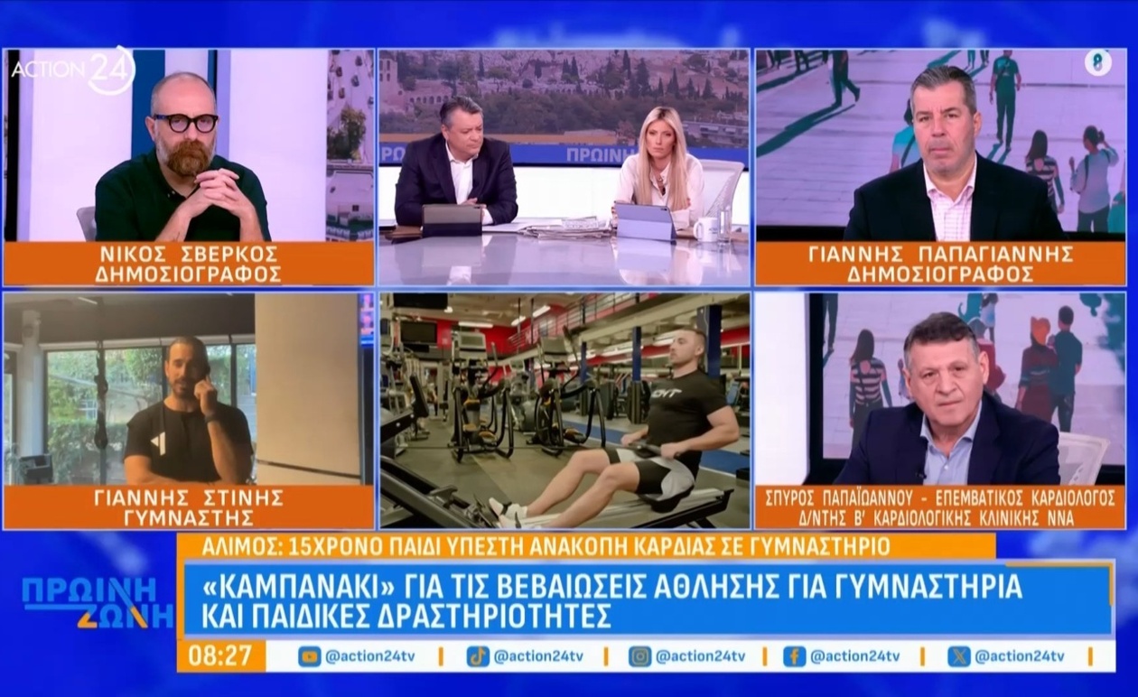 Εντατικοποίηση Ελέγχων για Βεβαιώσεις Άθλησης: Τι Πρέπει να Γνωρίζουν Γυμναστήρια και Γονείς