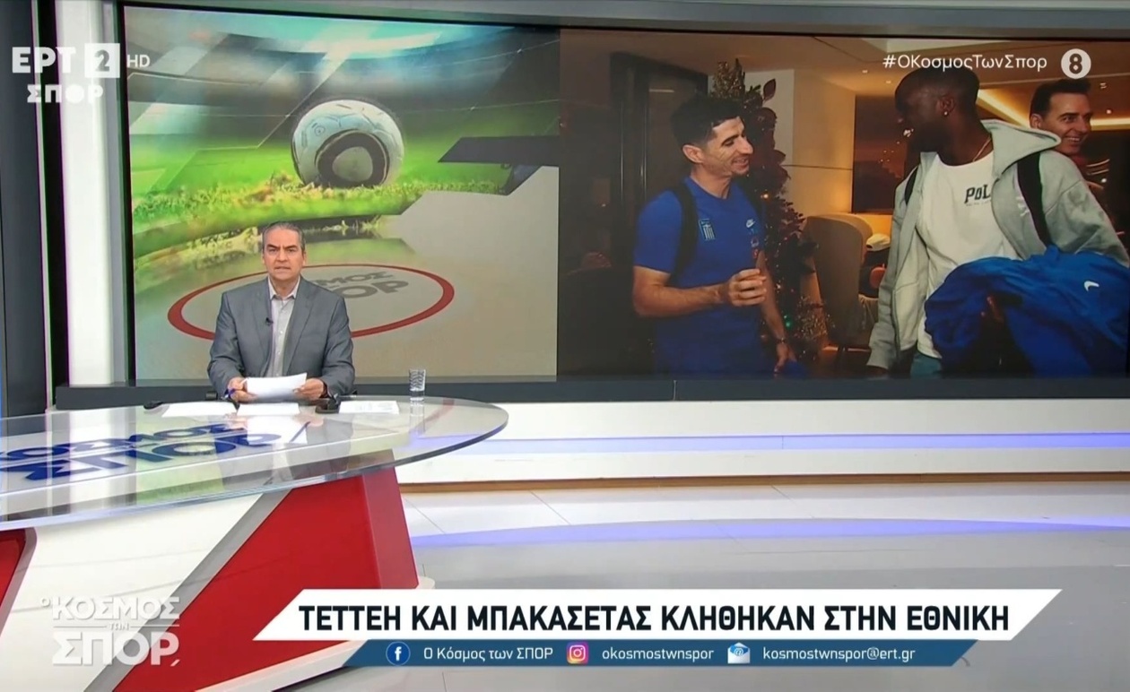 Αλλαγές στην εθνική Ελλάδας: Τεττέη και Μπακασέτας στην αποστολή