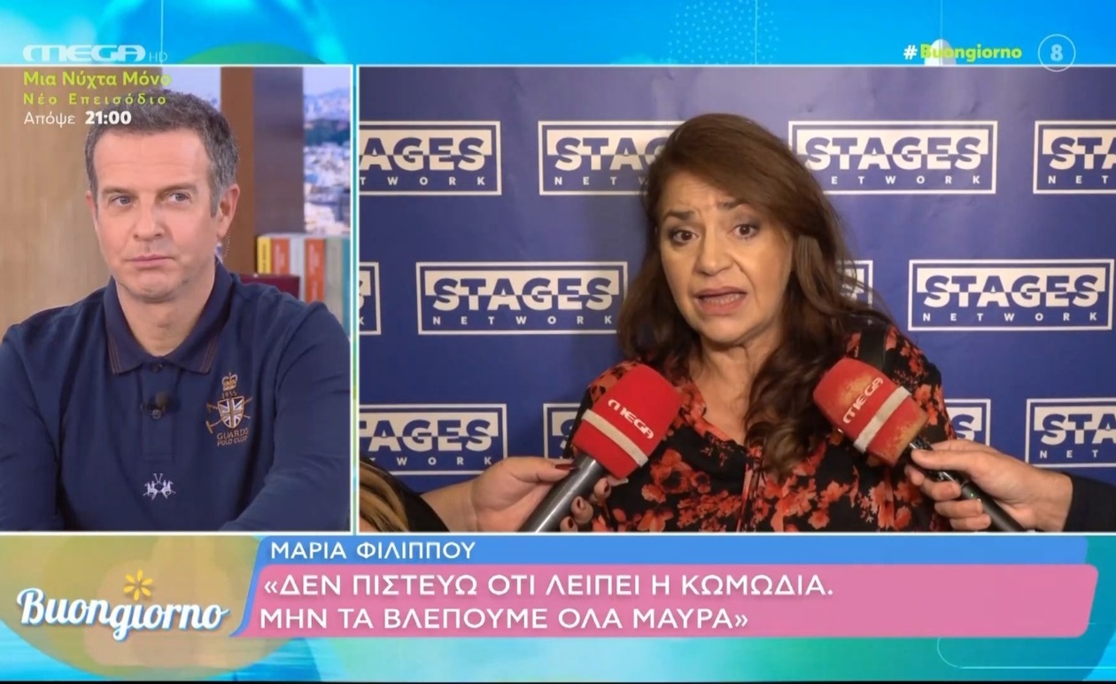 Η χιουμοριστική εμφάνιση της Μ. Φιλίππου στην πρεμιέρα της παράστασης Η κόμισσα της φάμπρικας