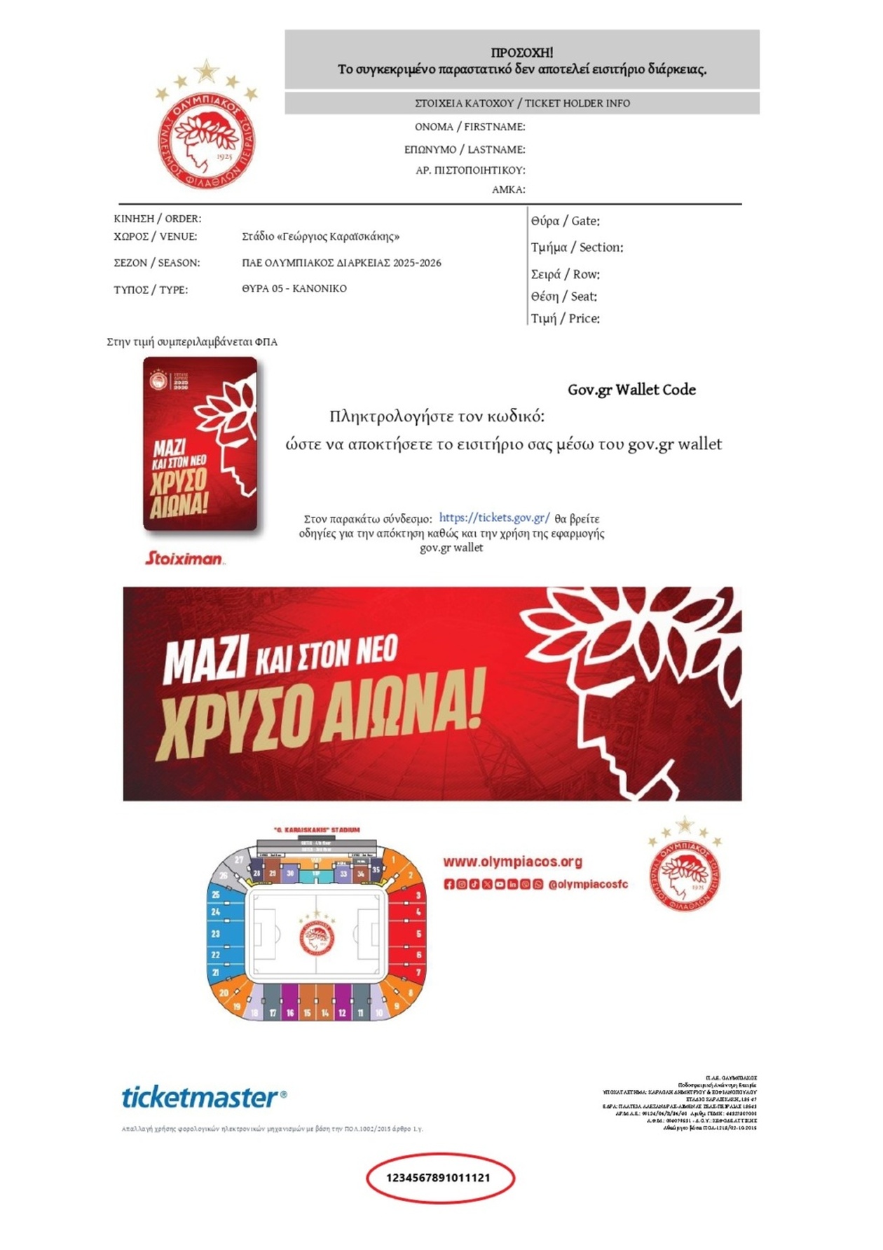 Ολυμπιακός: Τα εισιτήρια για τον τελικό του Super Cup με τον ΟΦΗ στην Κρήτη