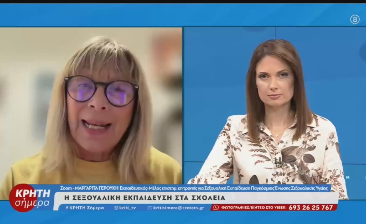 Η κρίσιμη σημασία της σεξουαλικής αγωγής στα σχολεία: Ανάγκη για εκπαίδευση σε γονείς και εκπαιδευτικούς