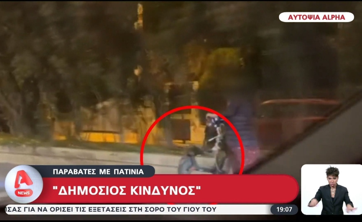 Η αταξία των αστικών ηλεκτρικών πατινιών