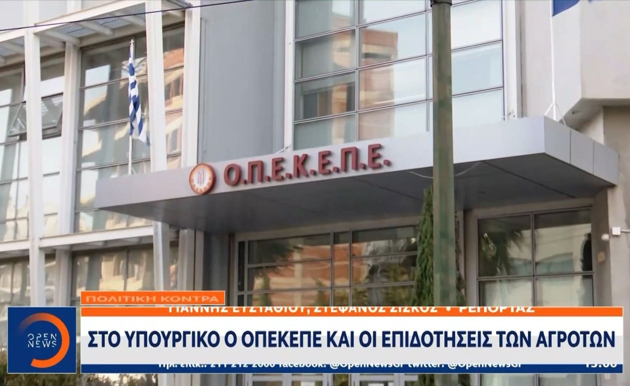 Στο υπουργικό συμβούλιο ο ΟΠΕΚΕΠΕ για τις επιδοτήσεις αγροτών