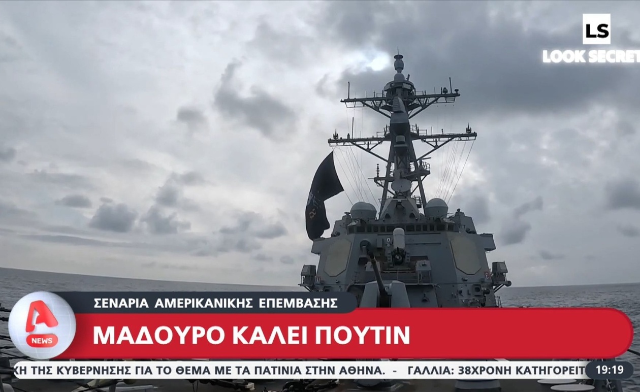 Ο Μαδούρο τηλεφώνησε στον Πούτιν εν μέσω πιθανής αμερικανικής παρέμβασης