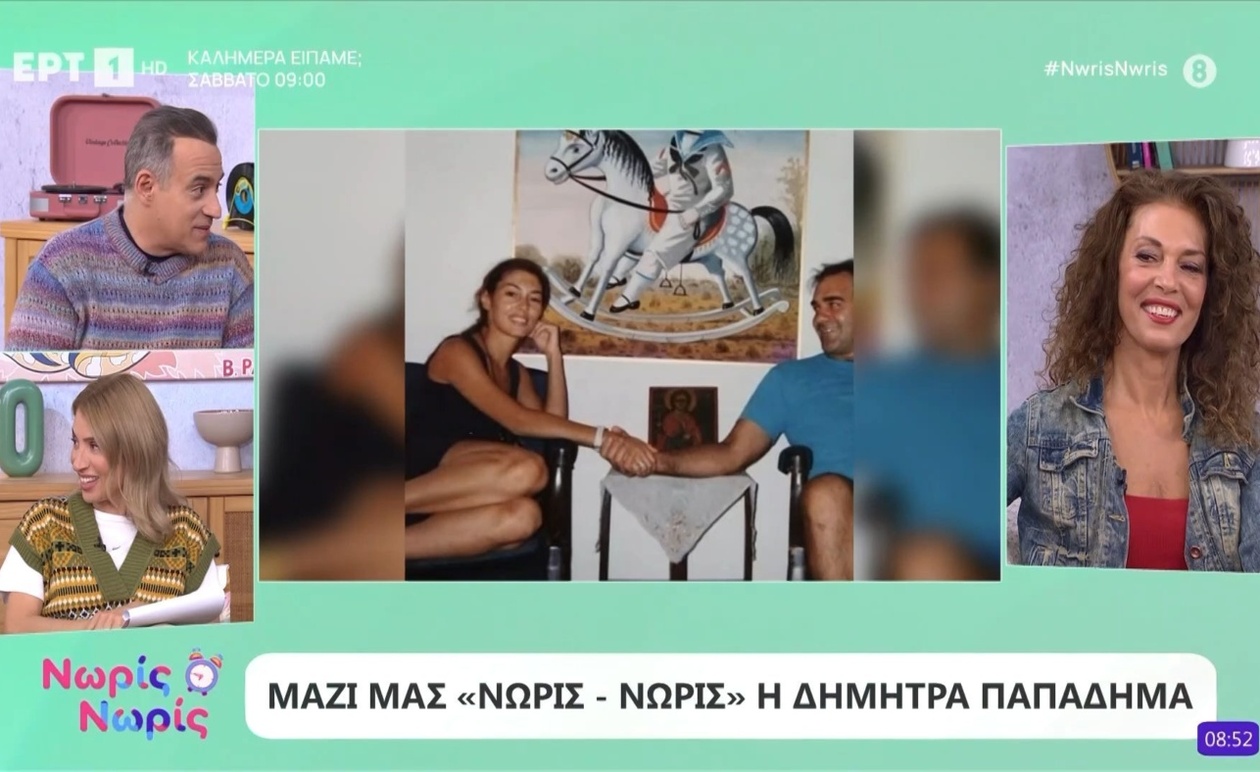 Η Δήμητρα Παπαδήμα εμφανίστηκε στην εκπομπή «Νωρίς Νωρίς»