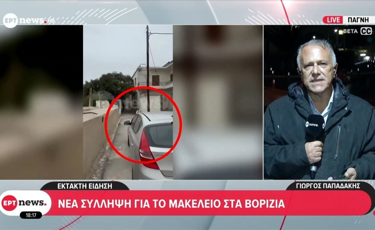 Μια νέα σύλληψη σχετίζεται με το μακελειό στα Βορίζια