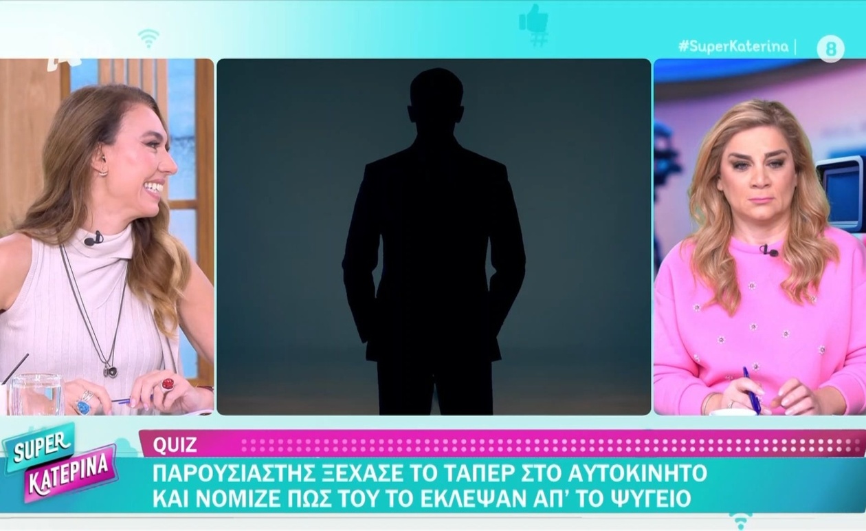 Ένα κουίζ που μπέρδεψε τον παρουσιαστή