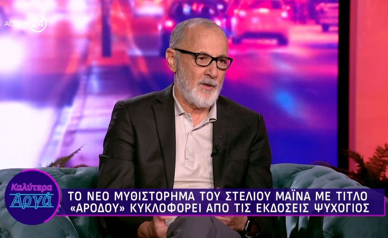 Στέλιος Μάινας: Η Δημιουργική Οδύσσεια ενός Ηθοποιού και η Αλήθεια της Γραφής