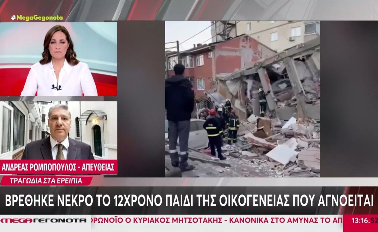 Ένα 12χρονο παιδί βρέθηκε νεκρό στην Κωνσταντινούπολη