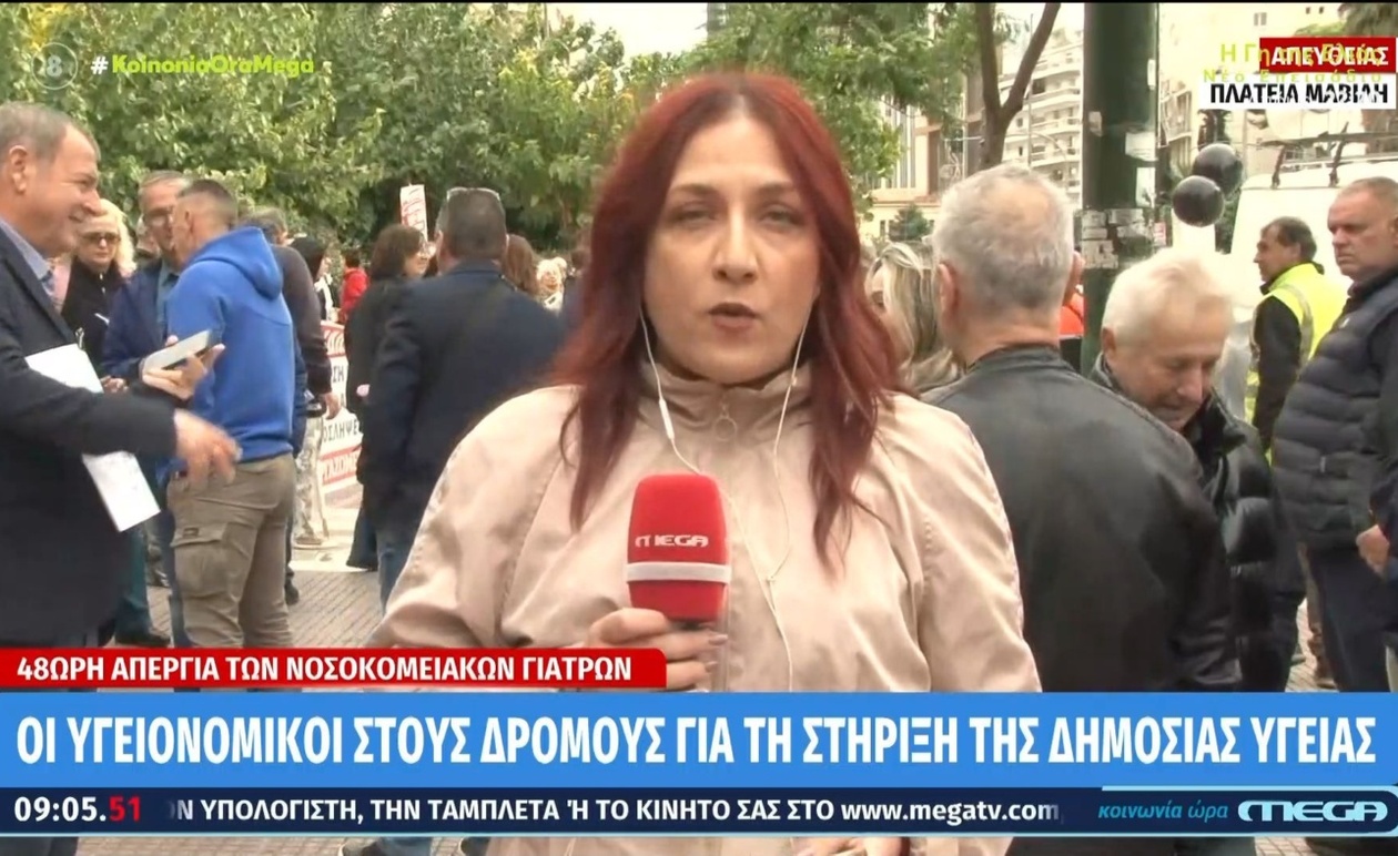 Το υγειονομικό προσωπικό βγήκε στους δρόμους για να στηρίξει τη δημόσια υγεία