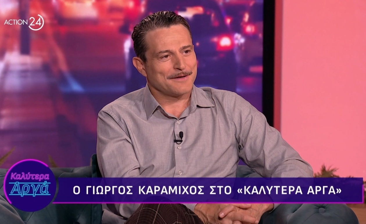 Εκτενής συνέντευξη του Γιώργου Καραμίχου