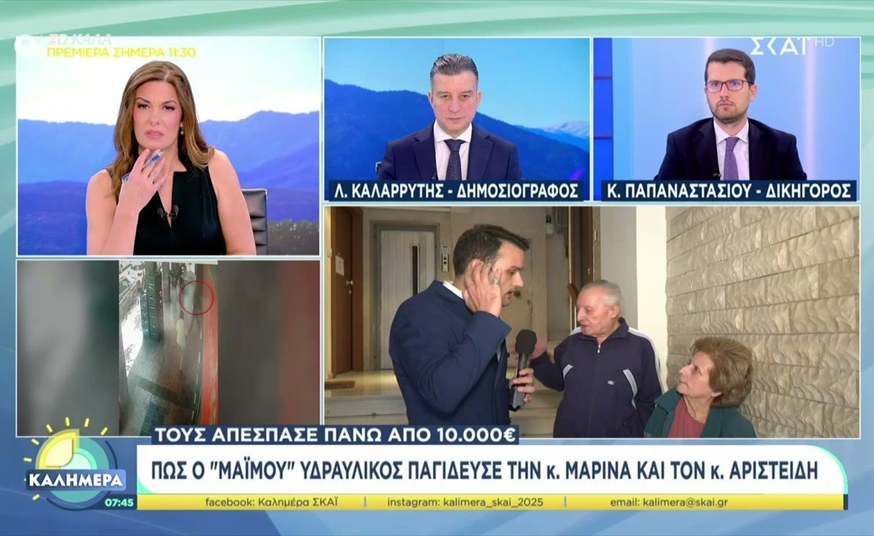 Ένας ψεύτικος υδραυλικός έκλεψε πάνω από 10.000 ευρώ από δύο ηλικιωμένους