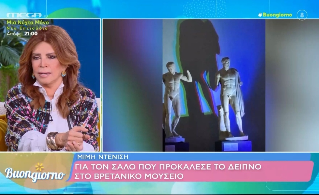 Σχόλια της Μ. Ντενίση για το δείπνο στο Βρετανικό Μουσείο