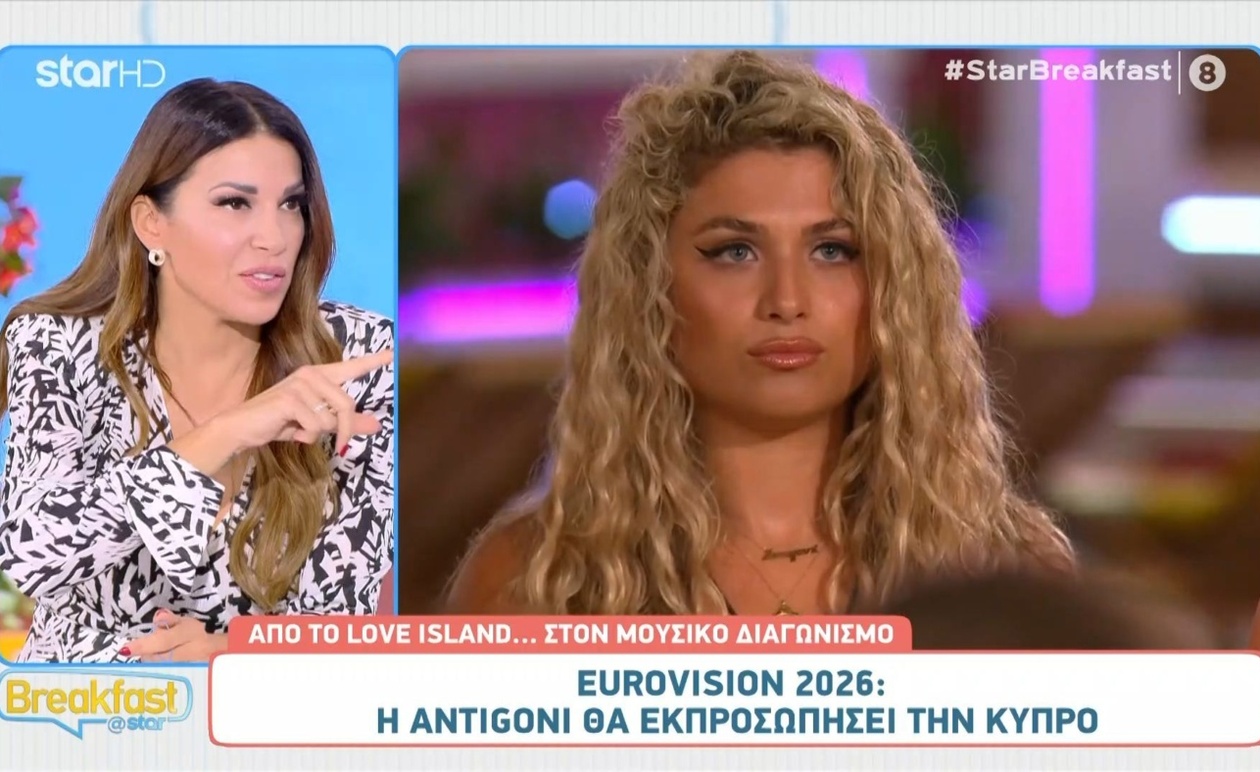 Η Antigoni θα εκπροσωπήσει την Κύπρο στον Διαγωνισμό Τραγουδιού της Eurovision 2026