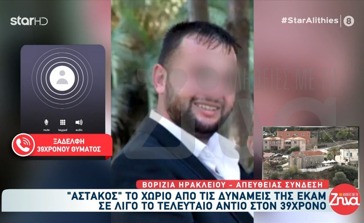 Ο ξάδελφος μιλά για τον 39χρονο θύμα στα Βορίζια