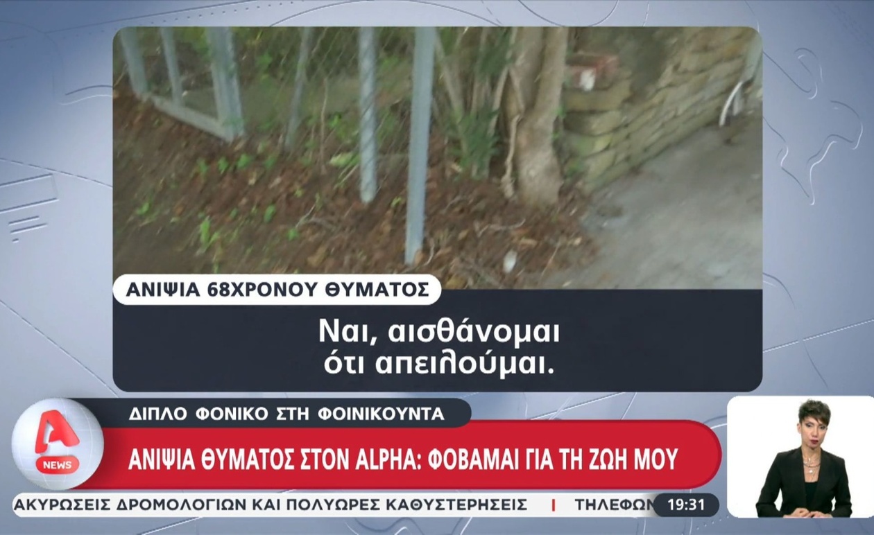 Διπλό φονικό στη Φοινικούντα: ανακριτική διασταύρωση στοιχείων μετά τις καταγγελίες