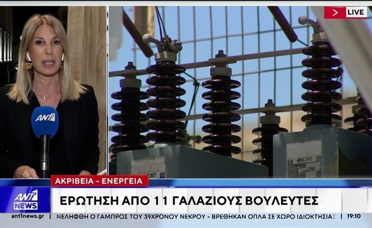 Ερώτηση σχετικά με την άνοδο των τιμών της ενέργειας