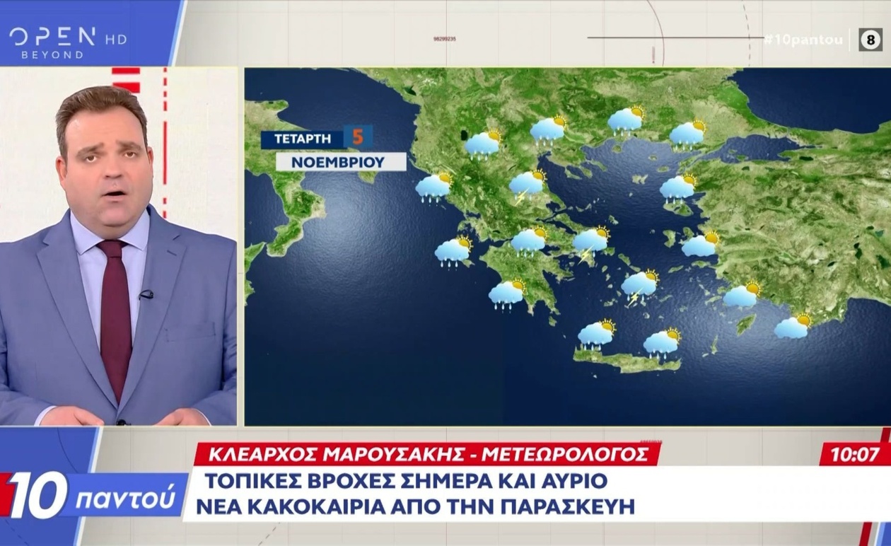 Ο Κλέαρχος Μαρουσάκης προβλέπει τοπικές βροχές