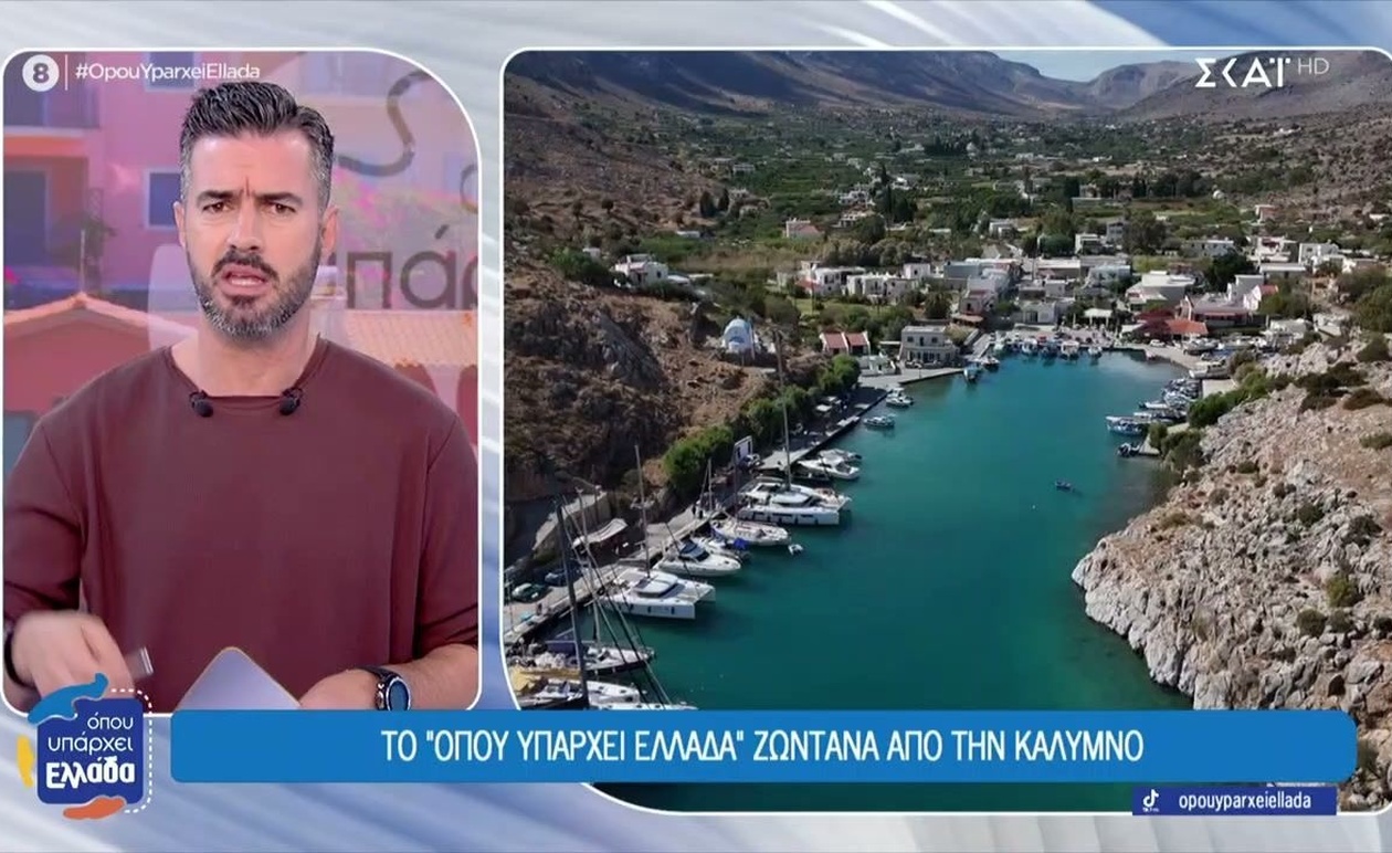 Το πρόσωπο της Καλύμνου μέσα από τη σφουγγαροαλιεία