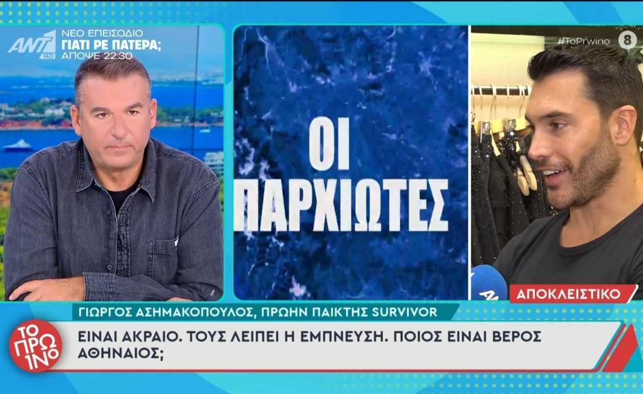 Ο Κώστας Παπαδόπουλος, ο Γιώργος Ασημακόπουλος και ο Σπύρος Μαρτίκας εμφανίστηκαν στην εκπομπή «Το Πρωινό»